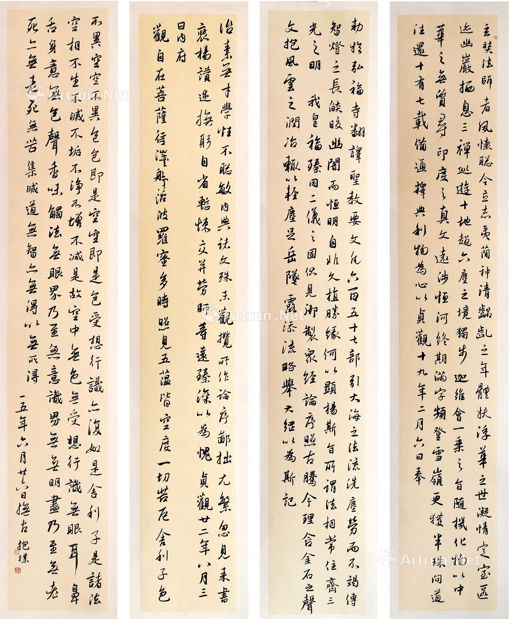 【大唐三藏圣教序心经四条屏 镜片 纸本】拍卖品_图片_价格_鉴赏_写本写经_雅昌艺术品拍卖网