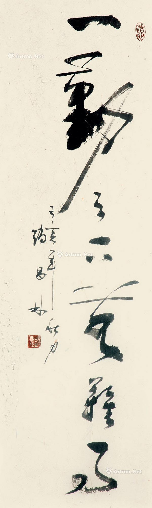 【一勤天下无难事 镜心 设色纸本】拍卖品_图片_价格_鉴赏_书法_雅昌艺术品拍卖网