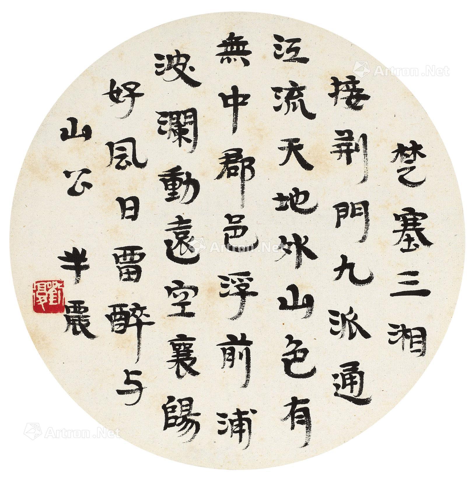 【唐诗书法圆光 镜心 水墨纸本】拍卖品_图片_价格_鉴赏_书法_雅昌艺术品拍卖网