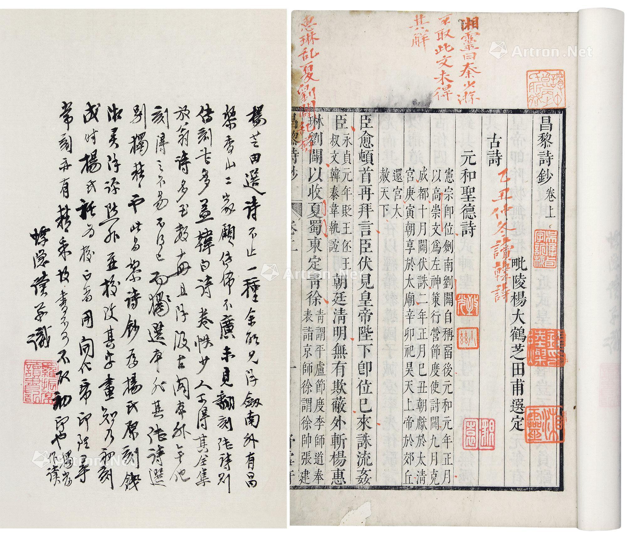 【昌黎诗钞 开化纸】拍卖品_图片_价格_鉴赏_历代刻本_雅昌艺术品拍卖网