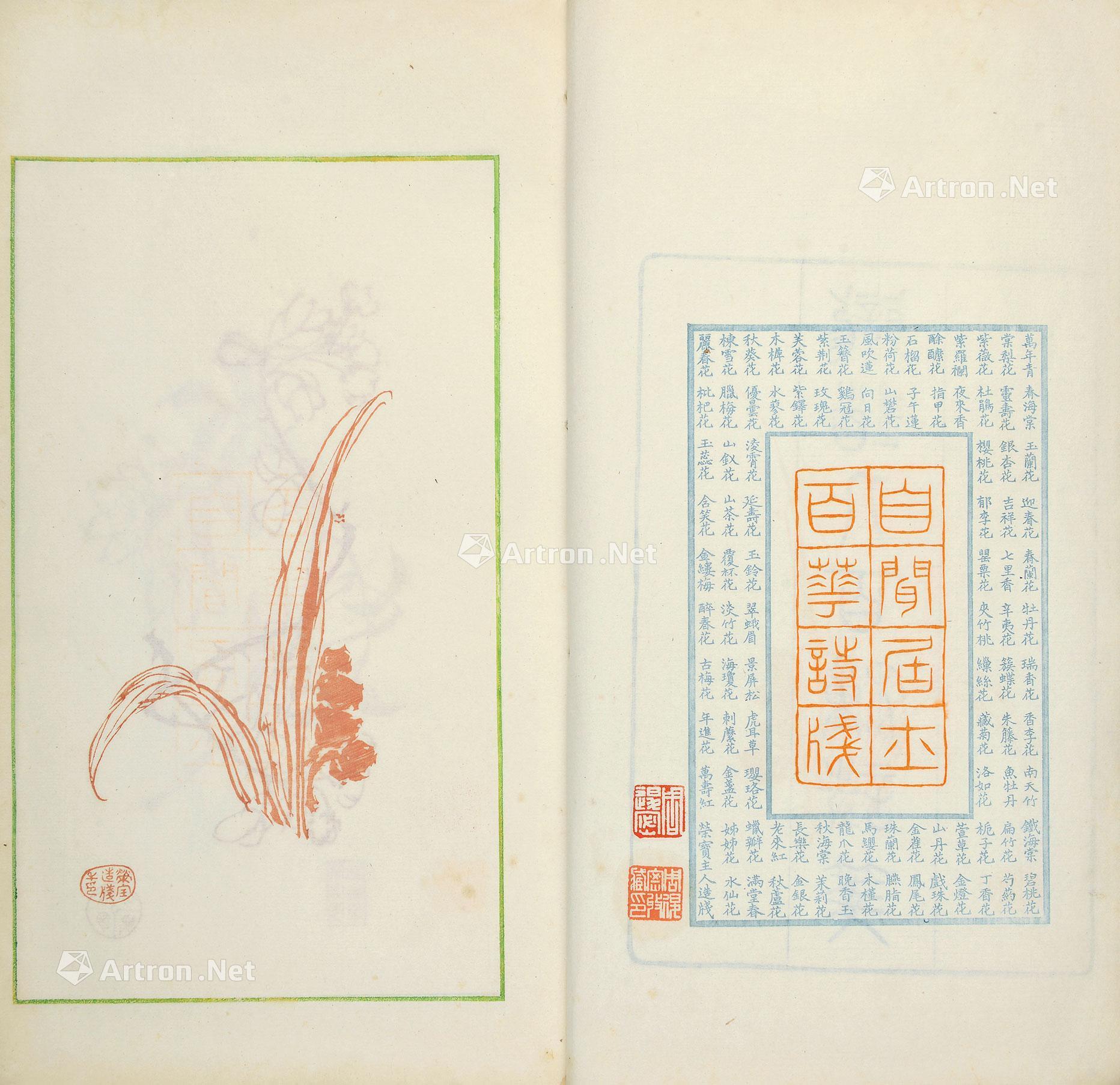 【聋道人百种诗笺 纸本】拍卖品_图片_价格_鉴赏