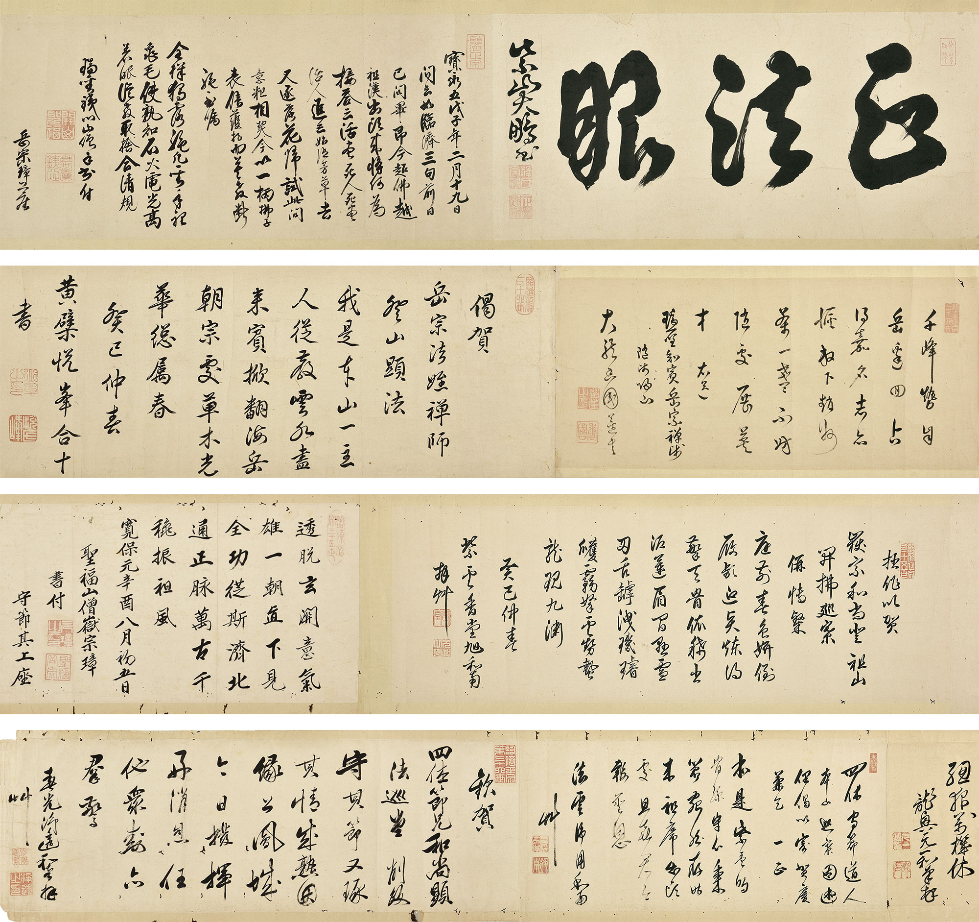 2206行书手卷纸本