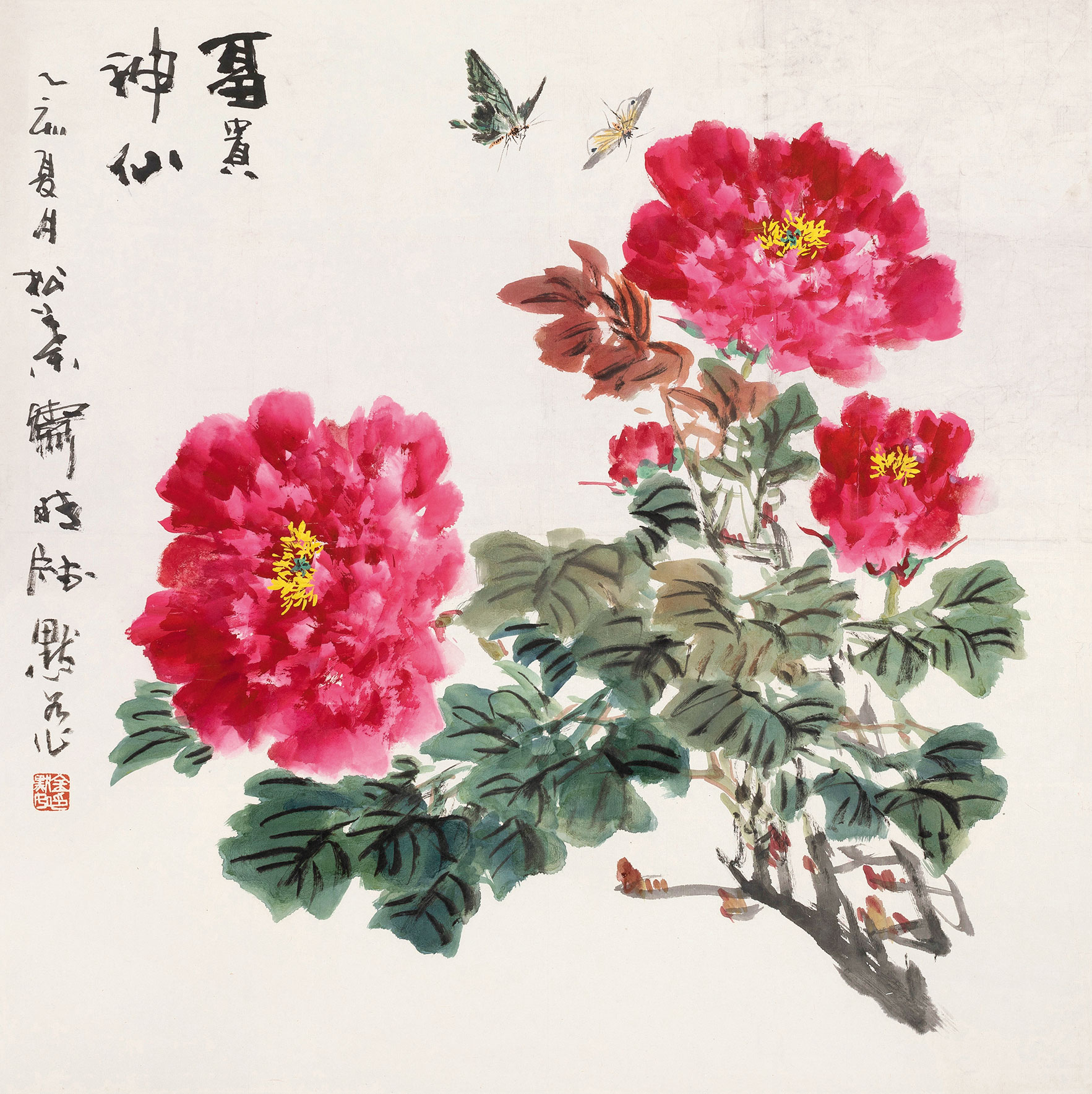 0752乙亥1995年作富贵神仙立轴纸本