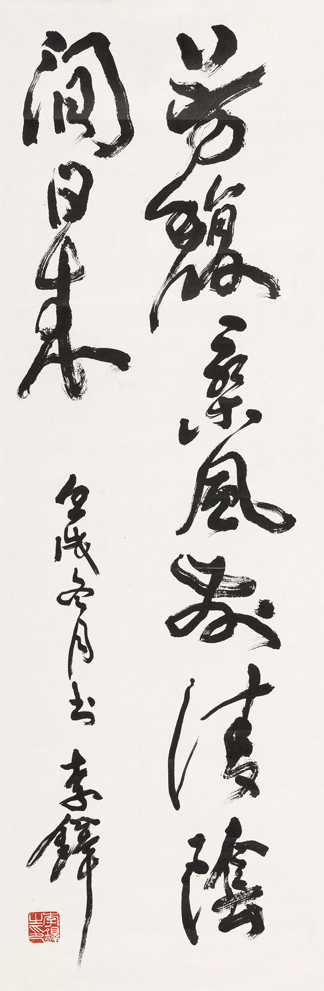 【壬戌(1982年)作 草书 镜心 纸本】拍卖品_图片_价格_鉴赏_书法_雅昌艺术品拍卖网