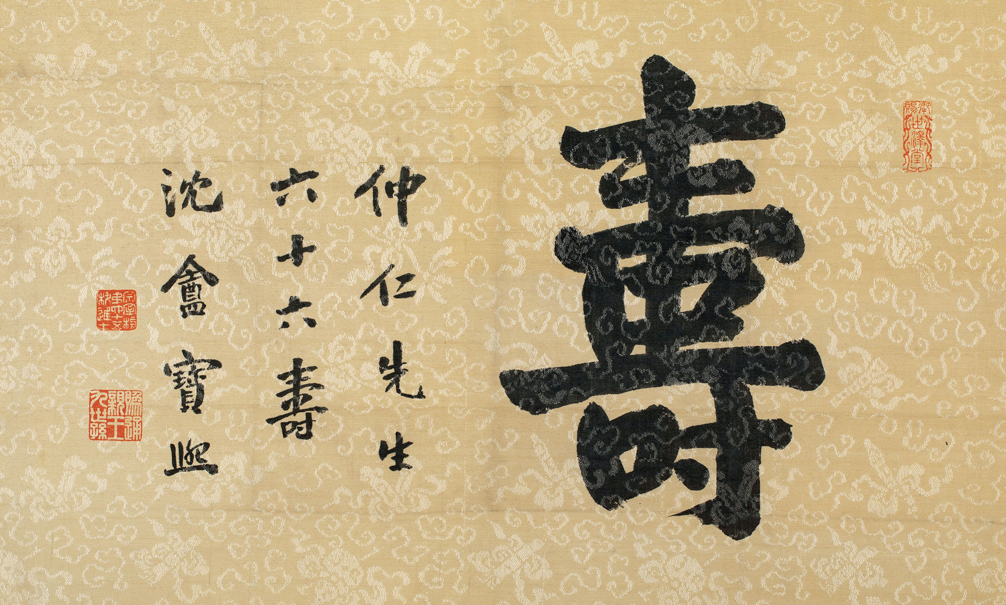 【行书“寿” 镜心 绫本】拍卖品_图片_价格_鉴赏_书法_雅昌艺术品拍卖网