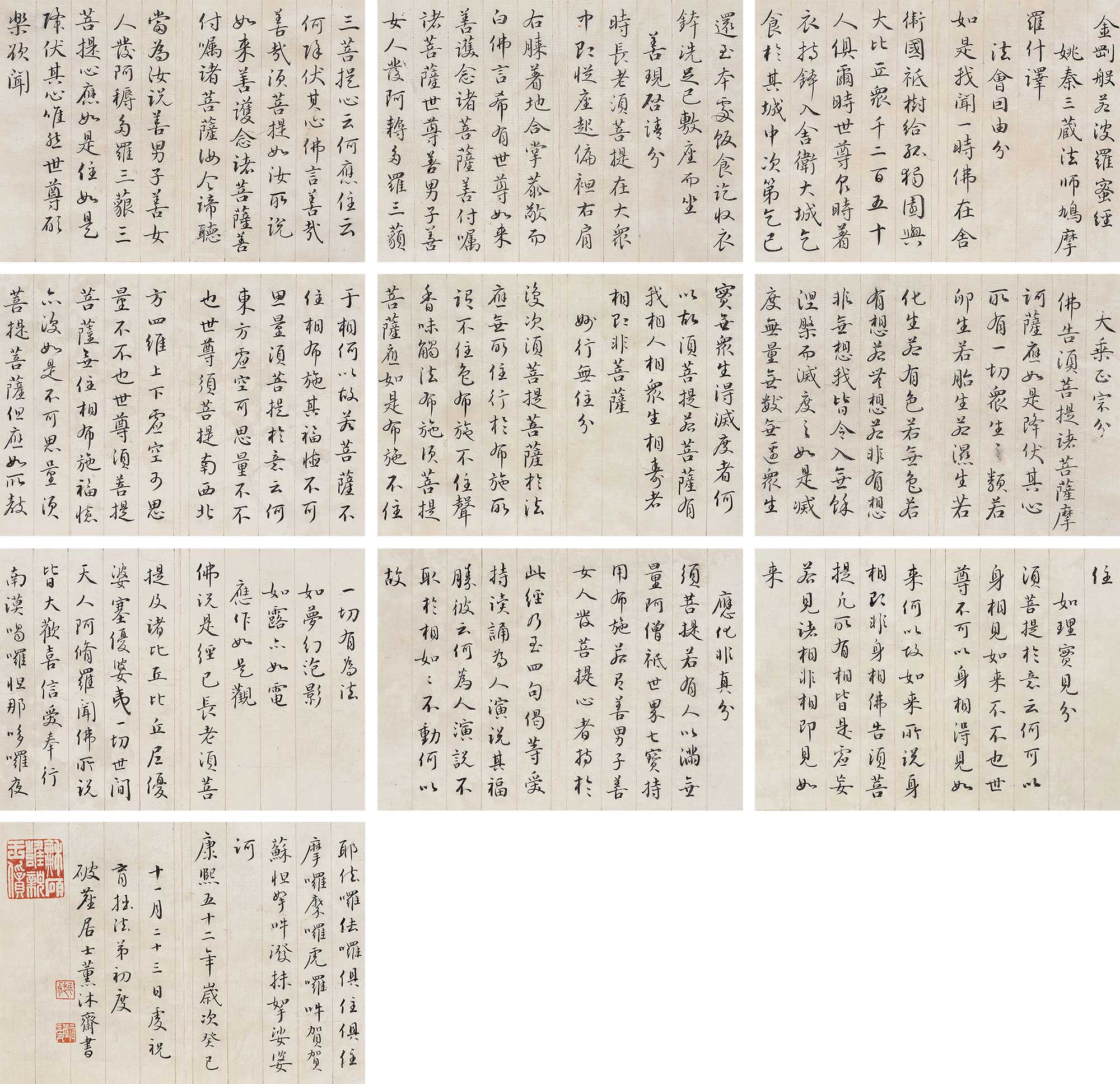 【癸巳(1713年)作 小楷心经册 册页 纸本】拍卖品_图片_价格_鉴赏_书法_雅昌艺术品拍卖网