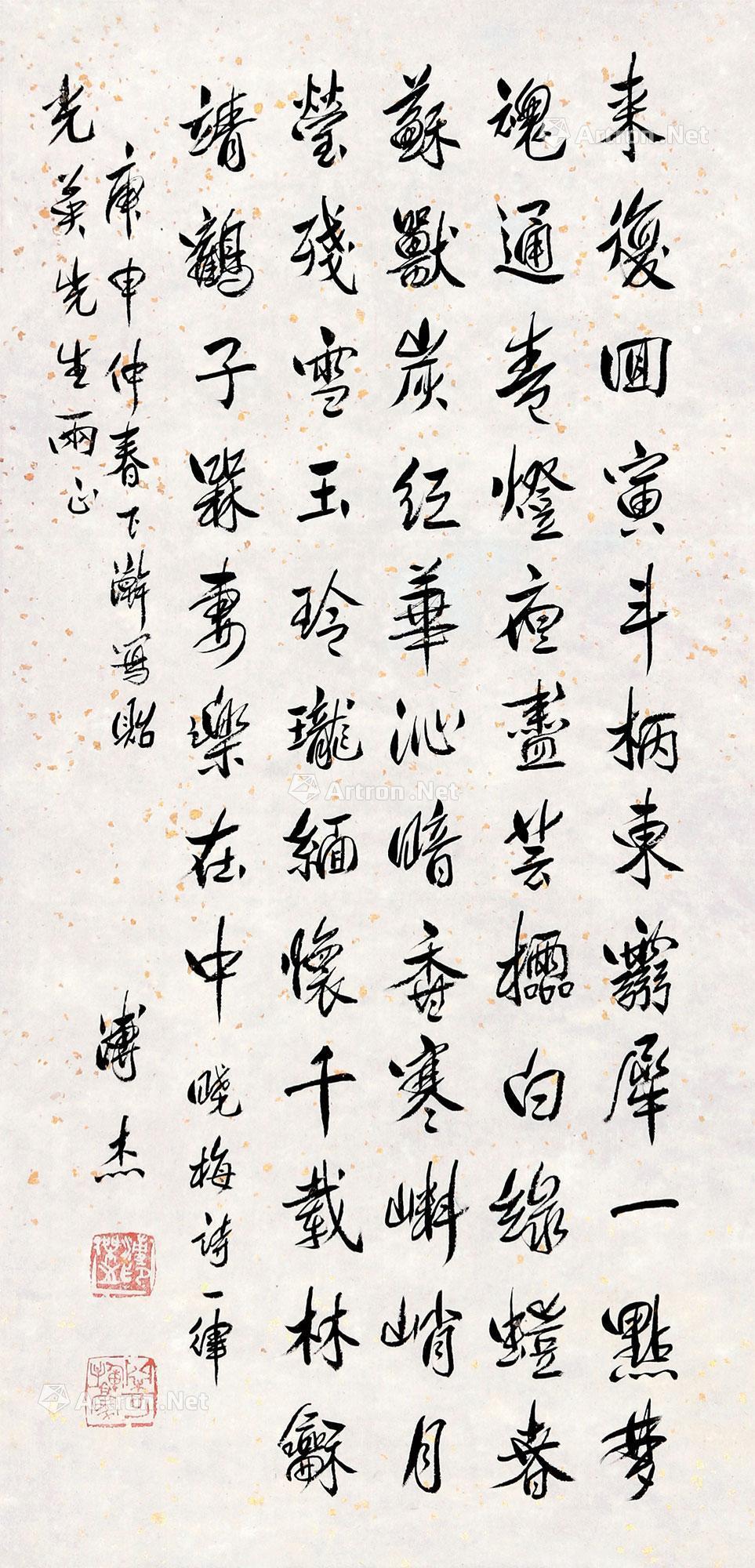 【行书《晓梅》诗 立轴 水墨纸本洒金】拍卖品_图片_价格_鉴赏_书法_雅昌艺术品拍卖网
