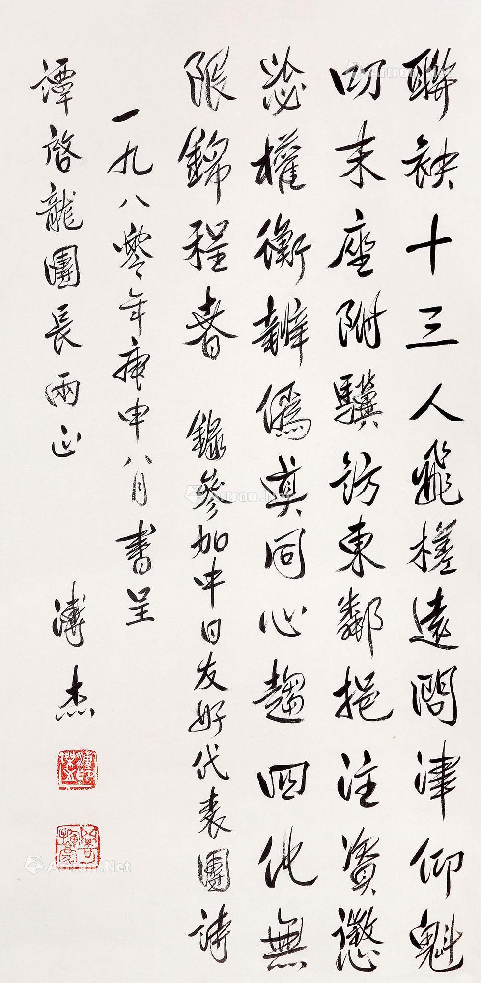 【1980年作 行书《中日友好代表团诗》 立轴 水墨纸本】拍卖品_图片_价格_鉴赏_书法_雅昌艺术品拍卖网