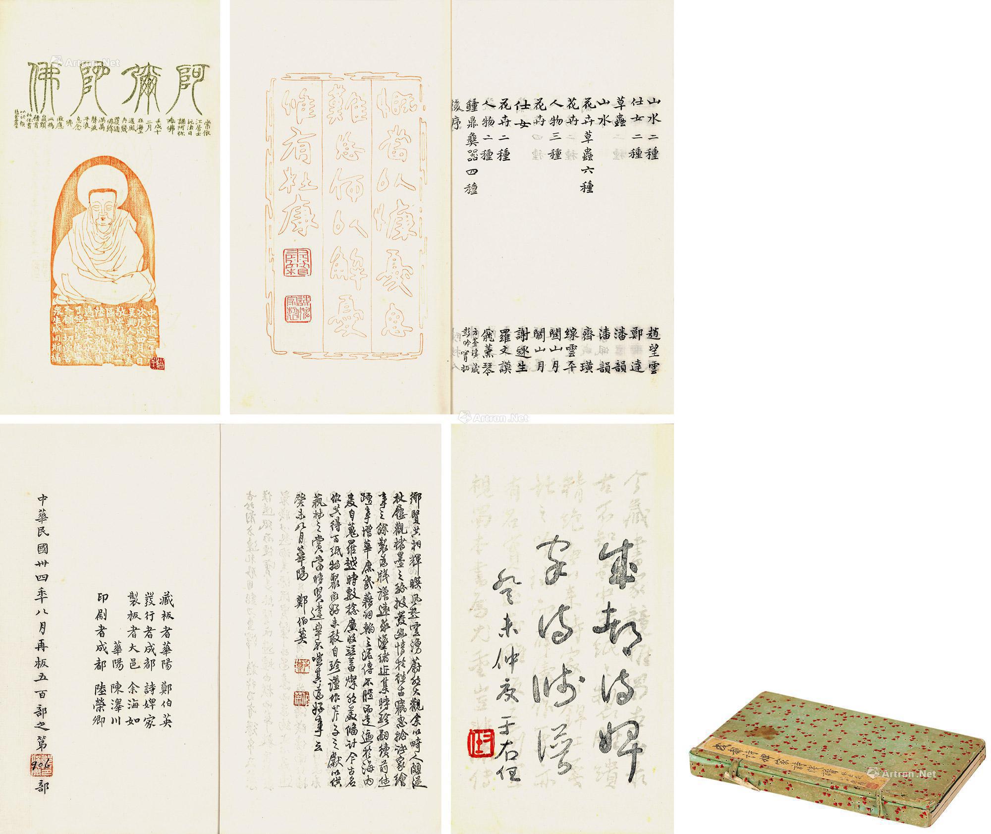 【成都诗婢家诗笺谱】拍卖品_图片_价格_鉴赏_历代刻本_雅昌艺术品拍卖网