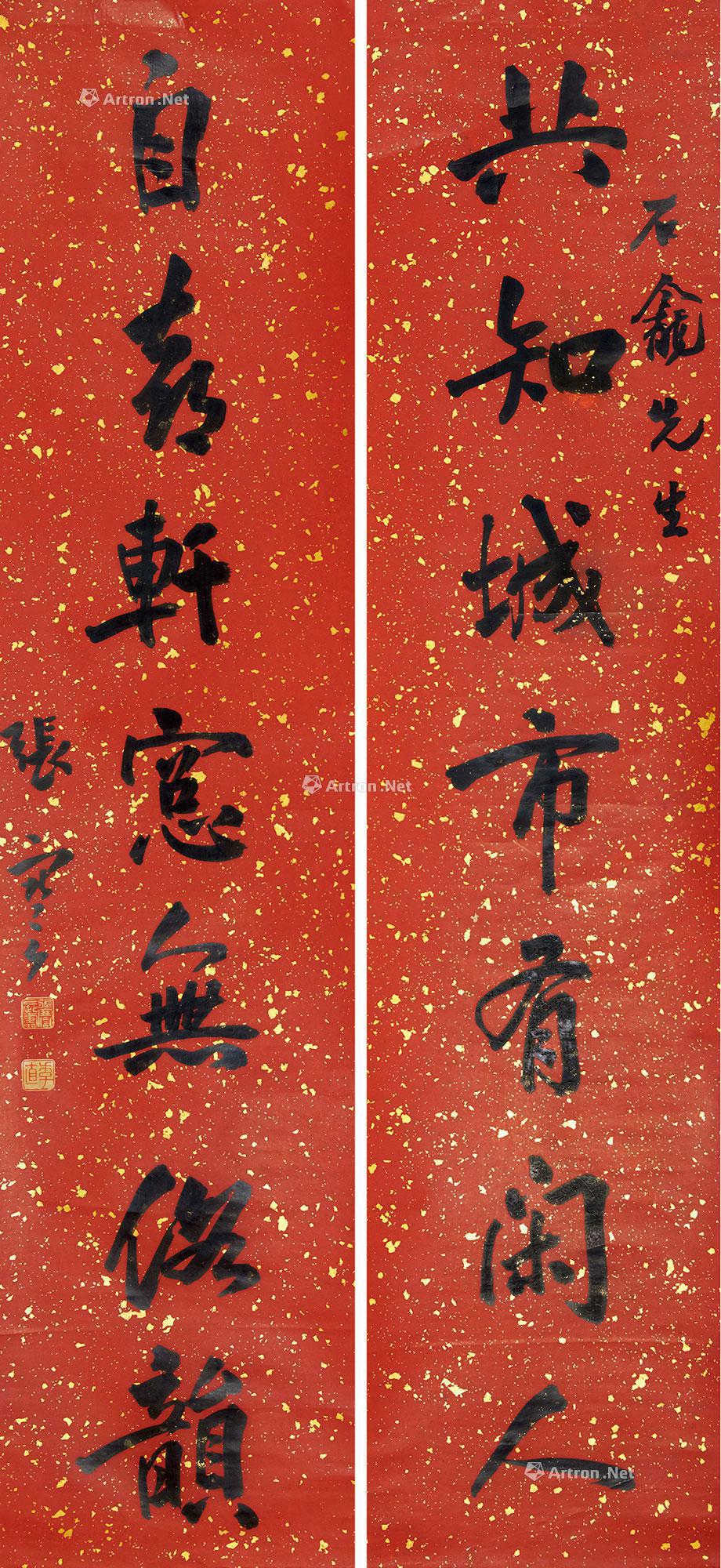 【行书七言联 对联轴 洒金红笺水墨】拍卖品_图片_价格_鉴赏_书法_雅昌艺术品拍卖网