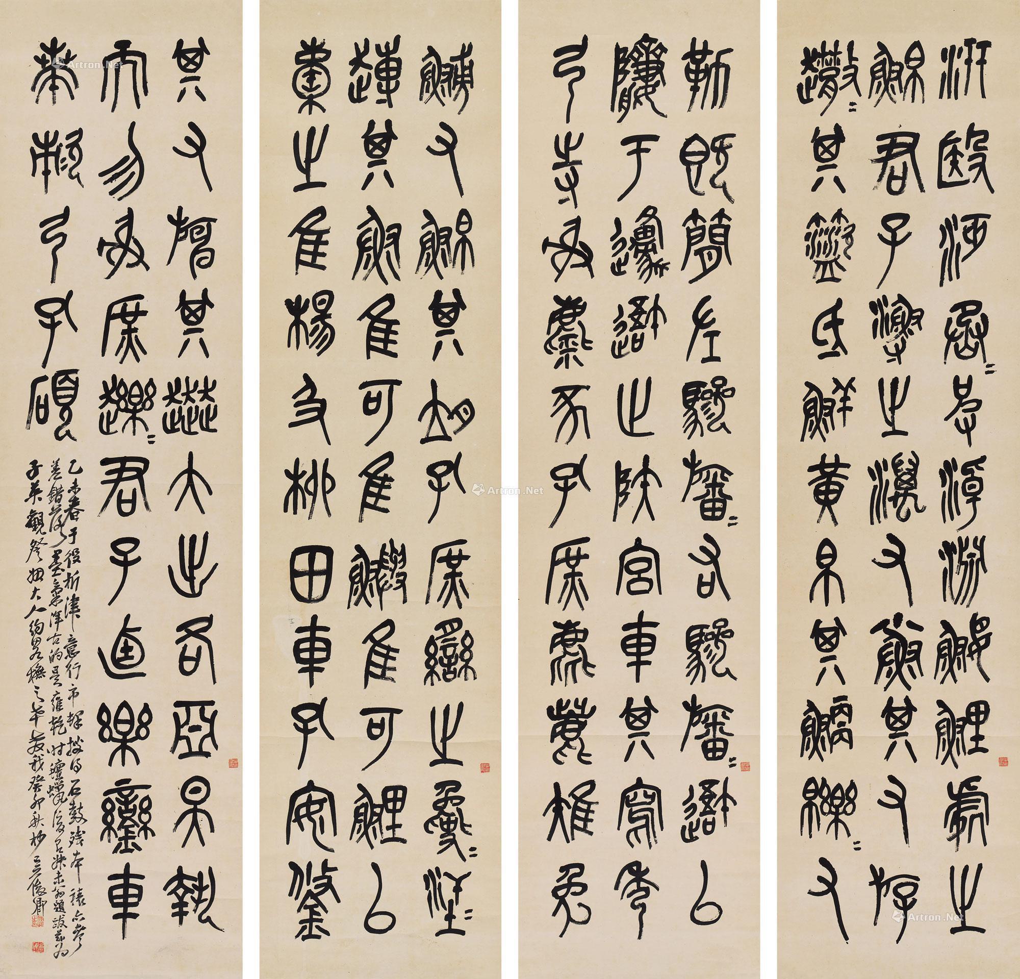 【癸卯(1903)年作 大篆四屏 立轴 水墨纸本】拍卖品_图片_价格_鉴赏_书法_雅昌艺术品拍卖网