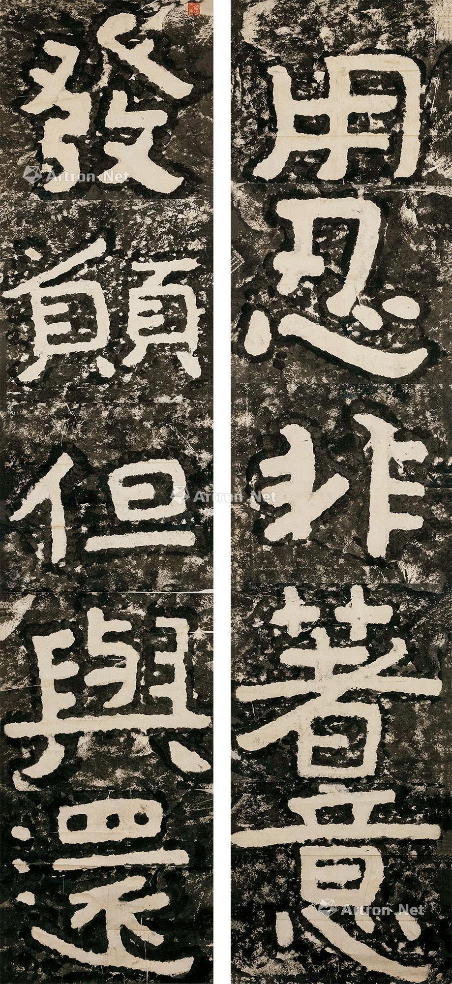 2091北齐泰山经石峪金刚经拓字集联纸本