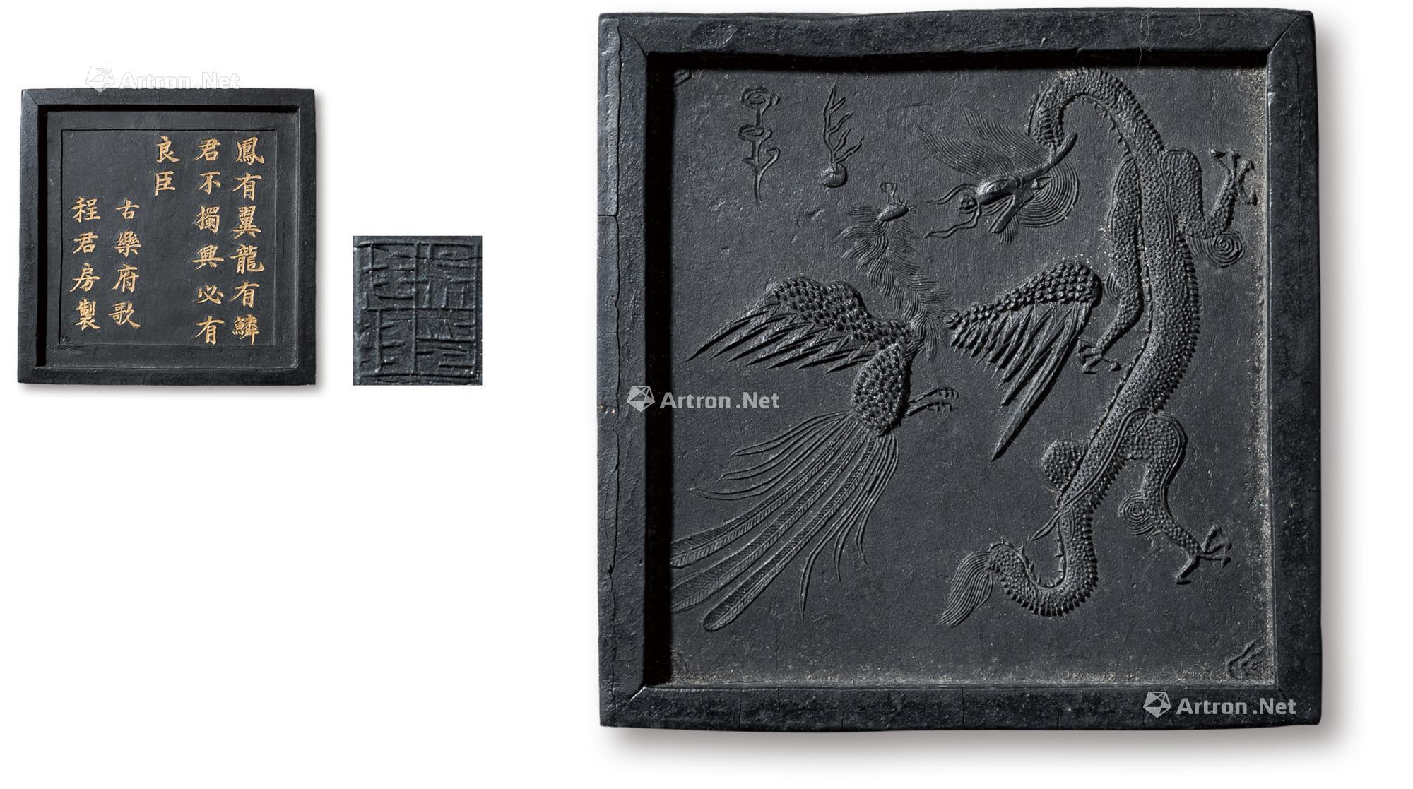 【清代 程君房制 龙凤纹方形古墨】拍卖品_图片_价格_鉴赏_笔墨纸砚