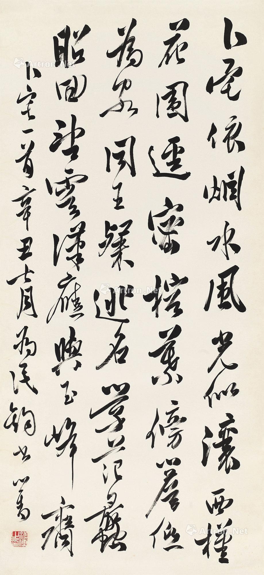 【1961年作 行书卜宅一首 立轴 纸本】拍卖品_图片_价格_鉴赏_书法_雅昌艺术品拍卖网