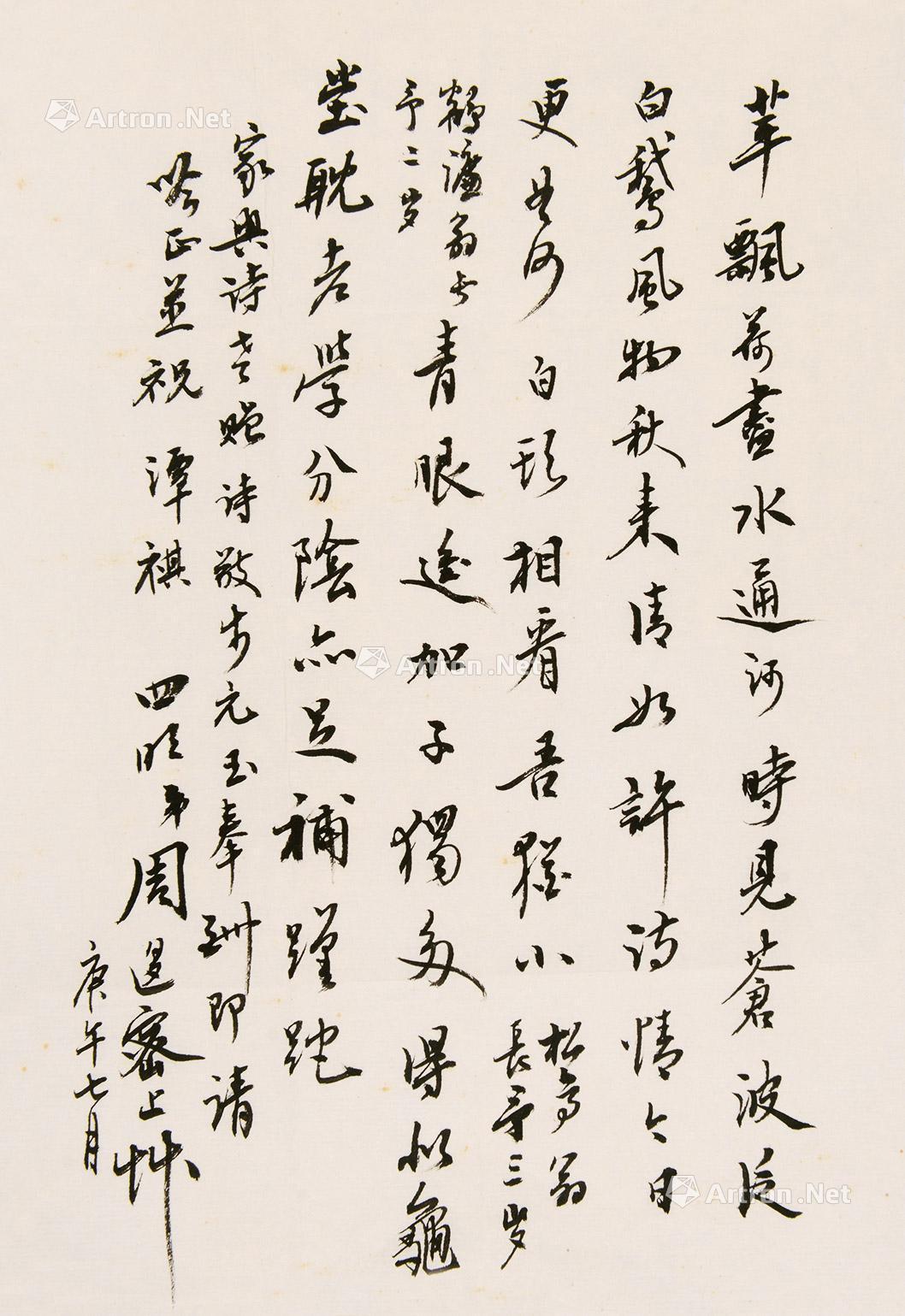 1886周退密信札纸本