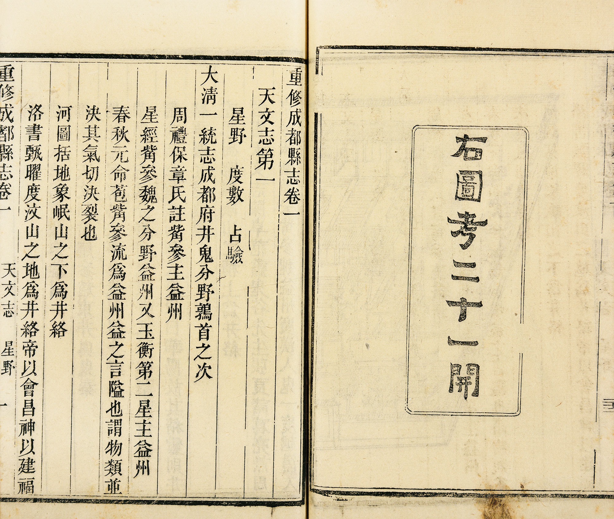 3056重修成都县志十六卷纸本