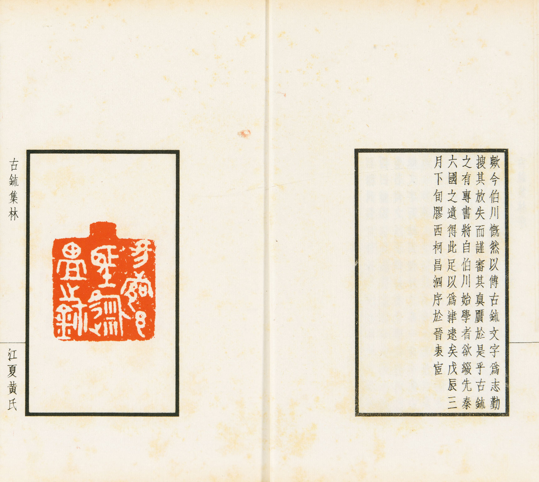 注目のブランド 1930年 文字之史的研究 検索 碑帖 拓本 原拓片 碑刻 法帖 瓦当 青銅器 珂羅版 支那 書道 篆刻 旧拓 印譜 唐本 漢籍 甲骨文 古建築 生写真 和書 Gorenweb Yvc Ac Il