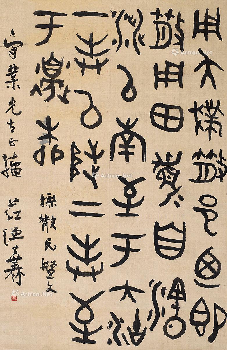 1119临散氏盘立轴水墨绢本