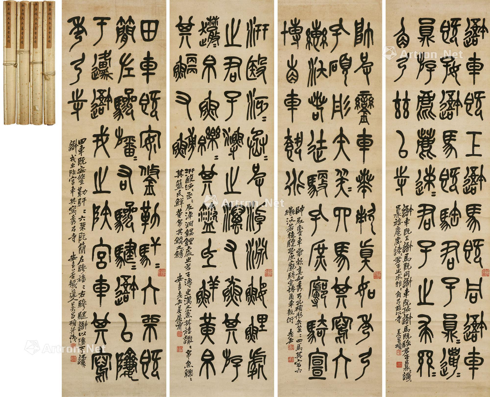 【篆书 (四条屏) 立轴 水墨纸本】拍卖品_图片_价格_鉴赏_书法_雅昌艺术品拍卖网