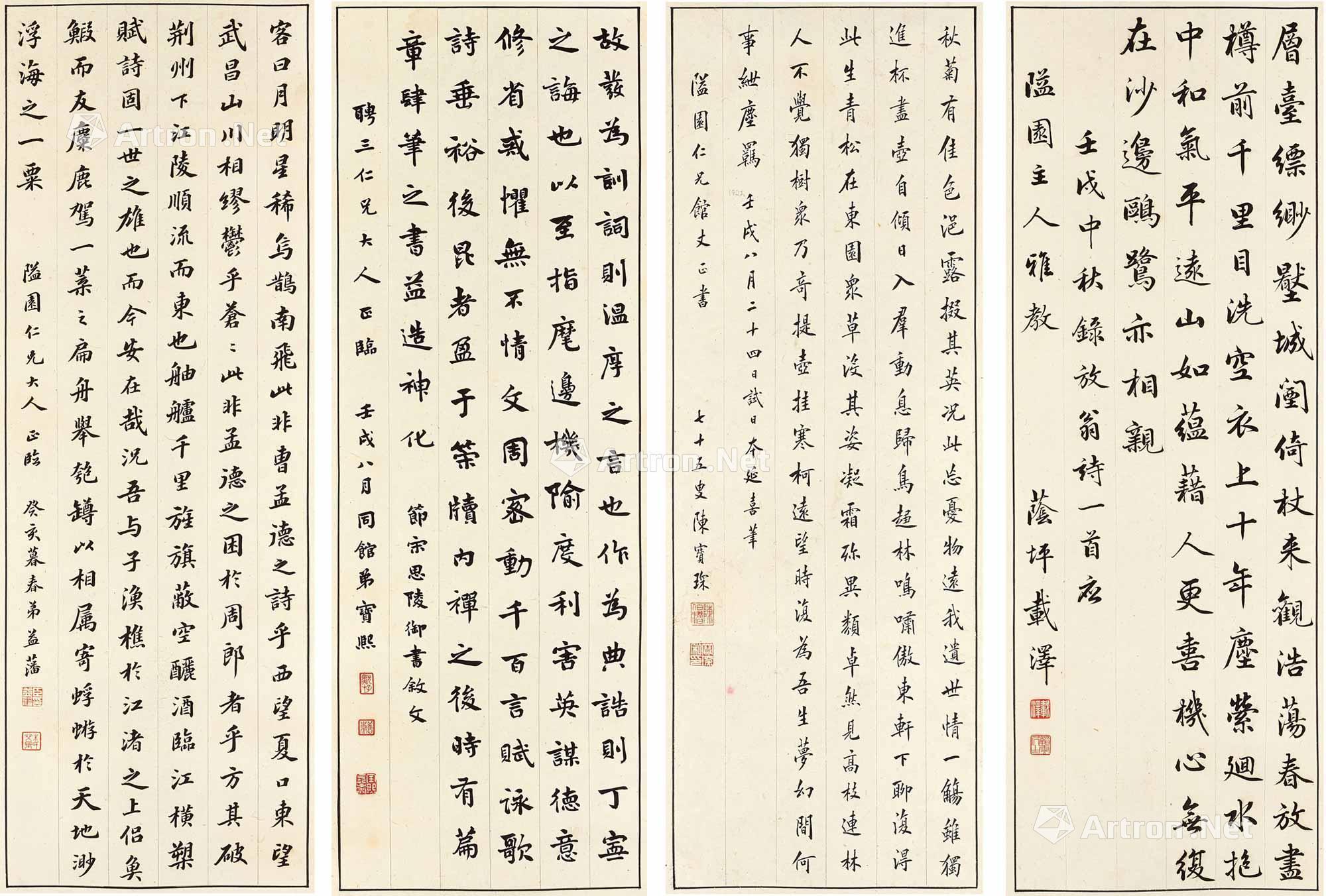 2529一九二二二三年作行书宋韵集萃立轴四屏水墨纸本