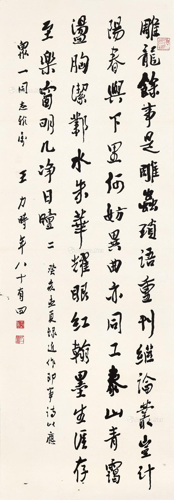 【一九八三年作 行书自写诗 立轴 水墨纸本】拍卖品_图片_价格_鉴赏_书法_雅昌艺术品拍卖网