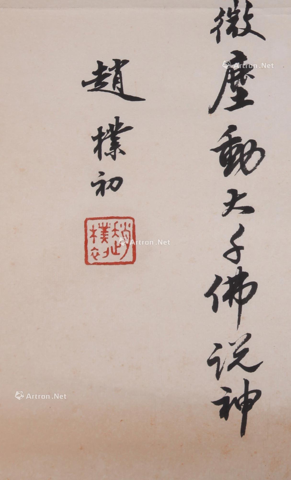 【书法 镜芯 纸本】拍卖品_图片_价格_鉴赏_书法_雅昌艺术品拍卖网