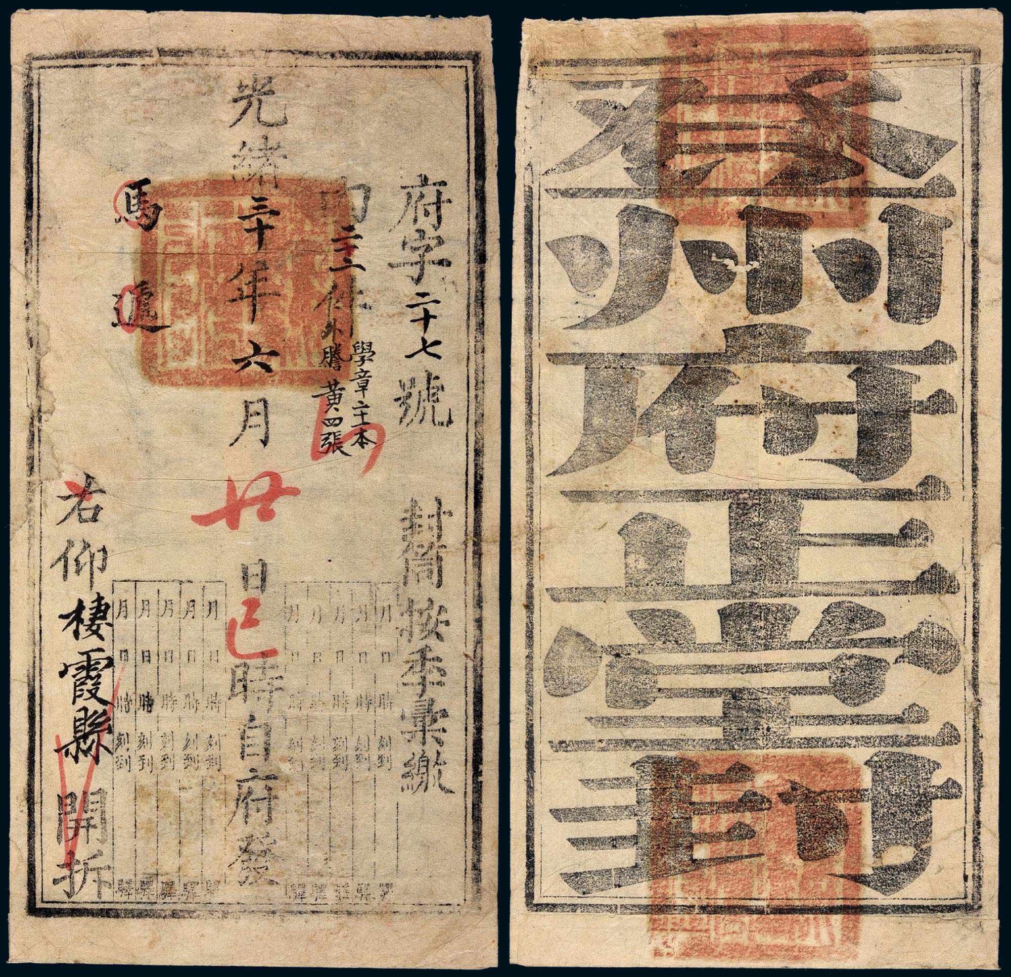 5551c光绪三十年山东登州府发往栖霞县驿站公文封