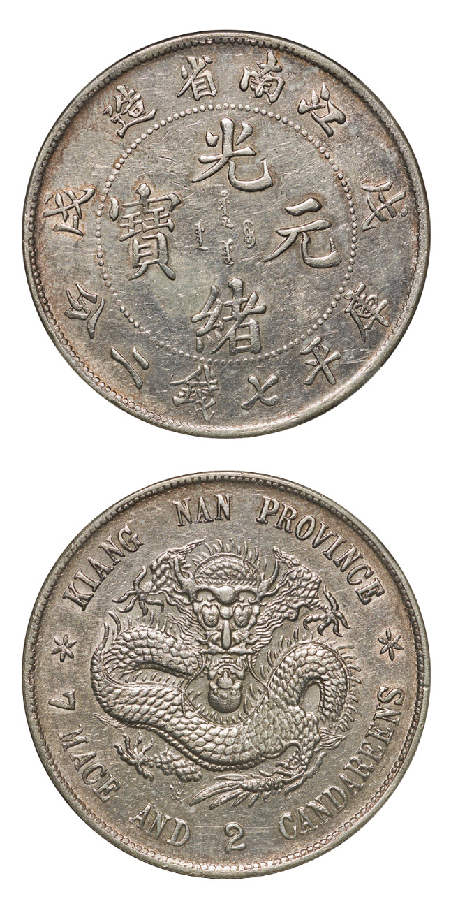69951898年江南省造戊戌光绪元宝库平七钱二分银币lm217