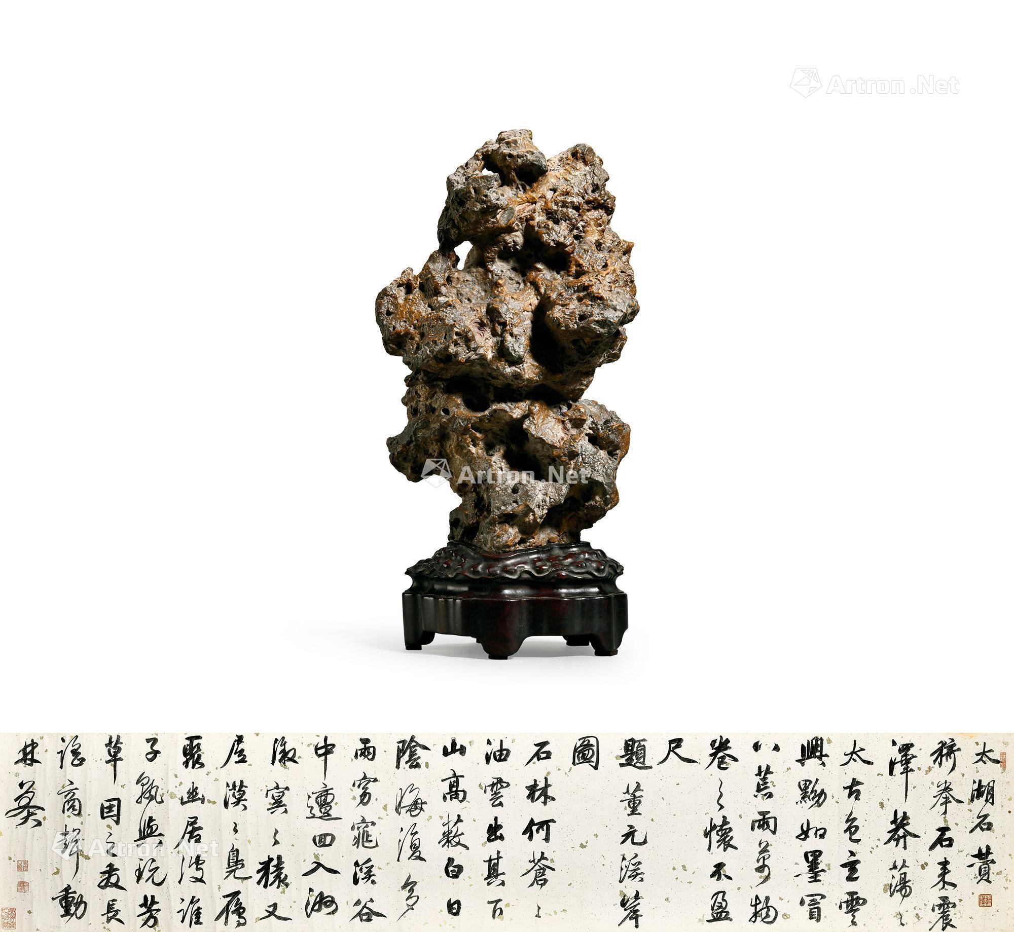 1219清黄太湖石供石并成亲王款书法一则