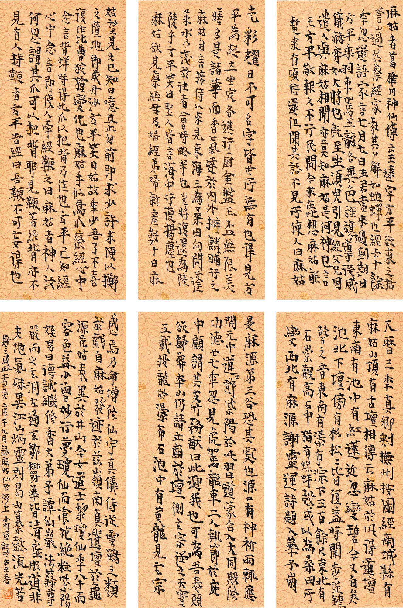 【楷书 《麻姑仙坛记》 纸本】拍卖品_图片_价格_鉴赏_书法_雅昌艺术