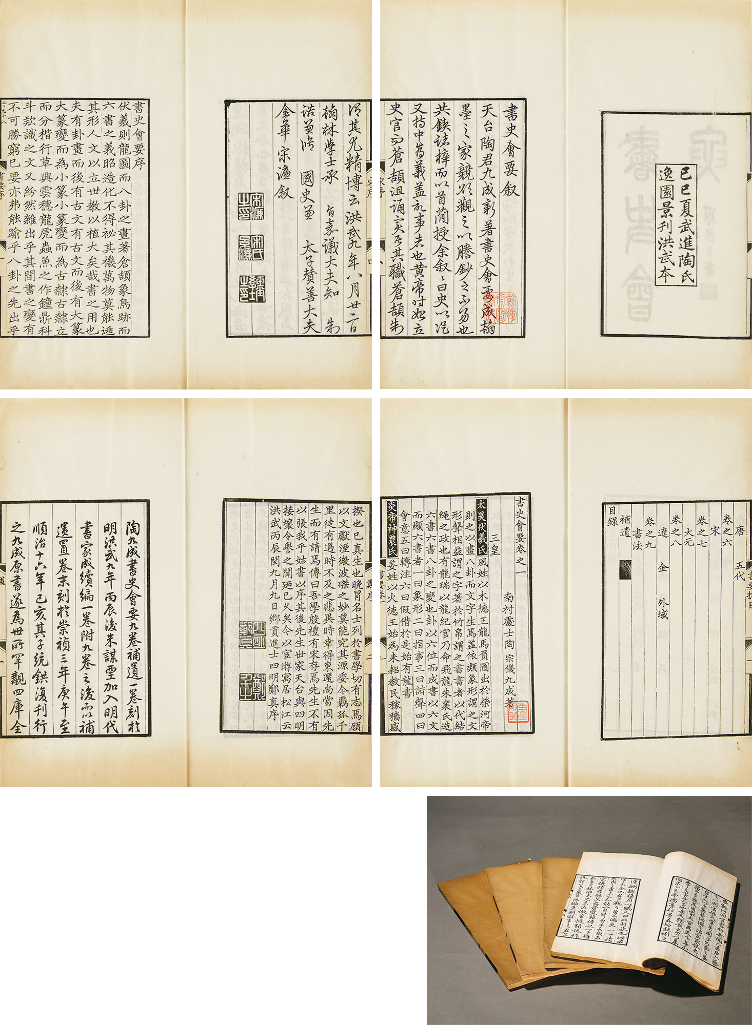 元) 书史会要 九卷 补遗 一卷 纸本】拍卖品_图片_价格_鉴赏_历代刻本_雅昌艺术品拍卖网