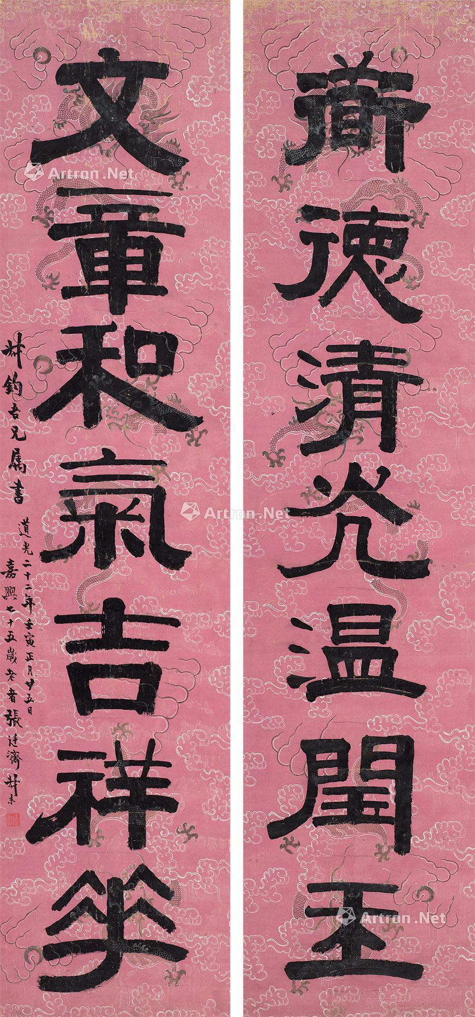 【隶书七言联 立轴 水墨绢本花笺】拍卖品_图片_价格_鉴赏_书法_雅昌艺术品拍卖网