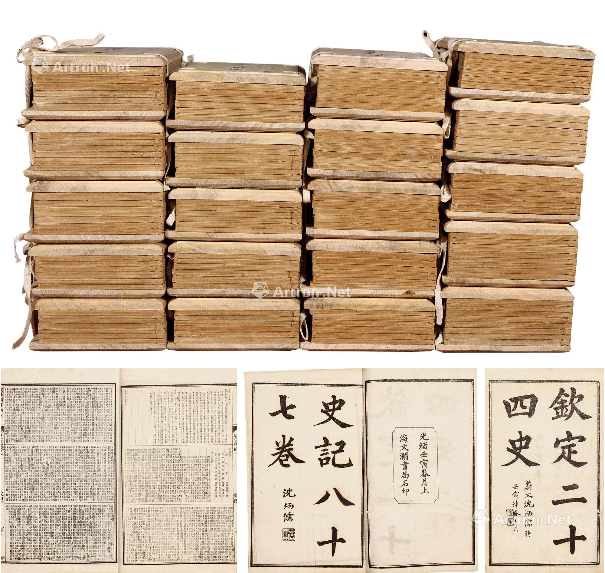 3498钦定二十四史纸本