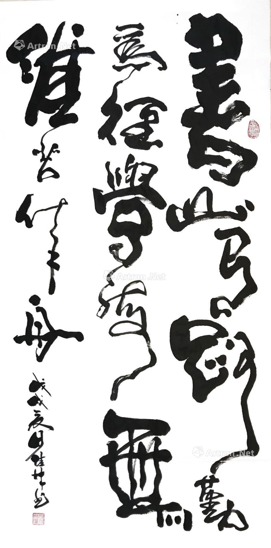 01022019年作书山有路勤为径学海无涯苦作舟镜心片宣纸