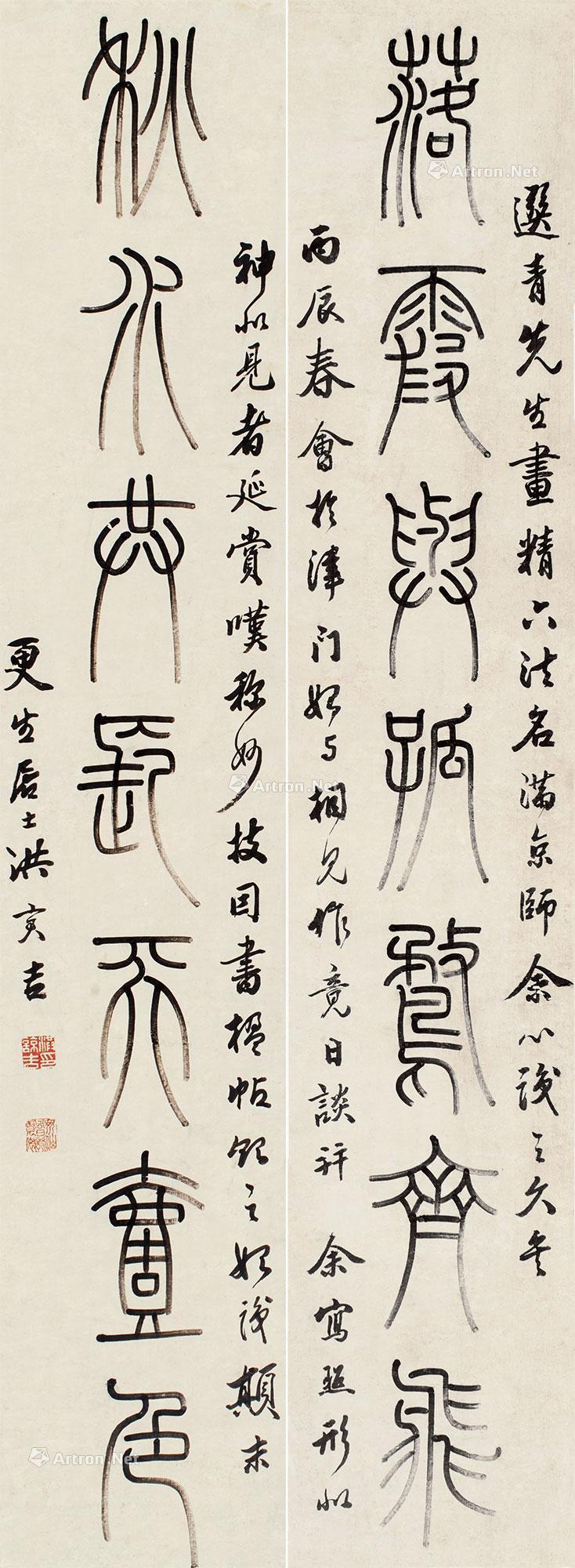 【丙辰（1796年）作 篆书七言联 立轴 水墨纸本】拍卖品_图片_价格_鉴赏_书法_雅昌艺术品拍卖网