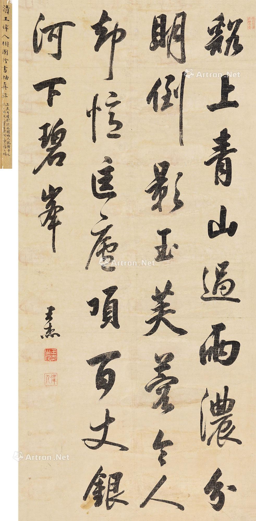 【行书录元吴全节诗 立轴 水墨纸本】拍卖品_图片_价格_鉴赏_书法_雅昌艺术品拍卖网