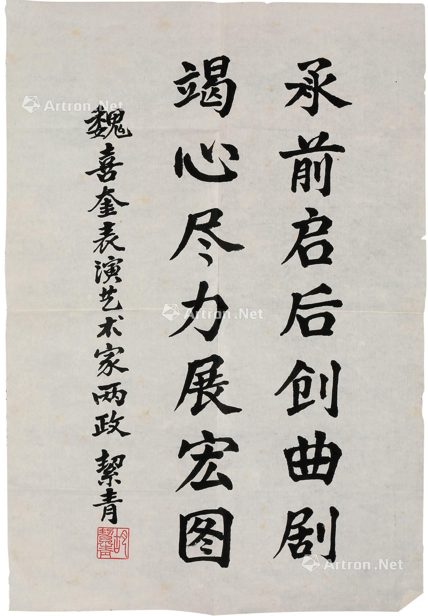 1002胡絜青书法纸本