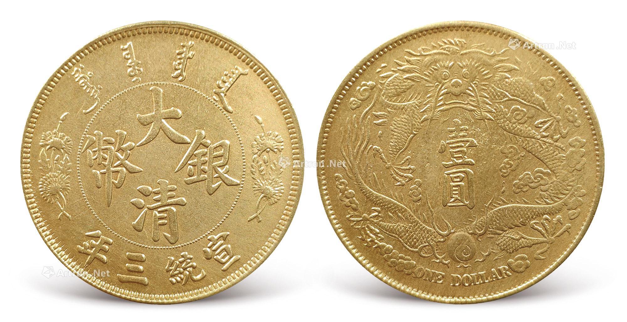 3035宣统三年大清银币金币