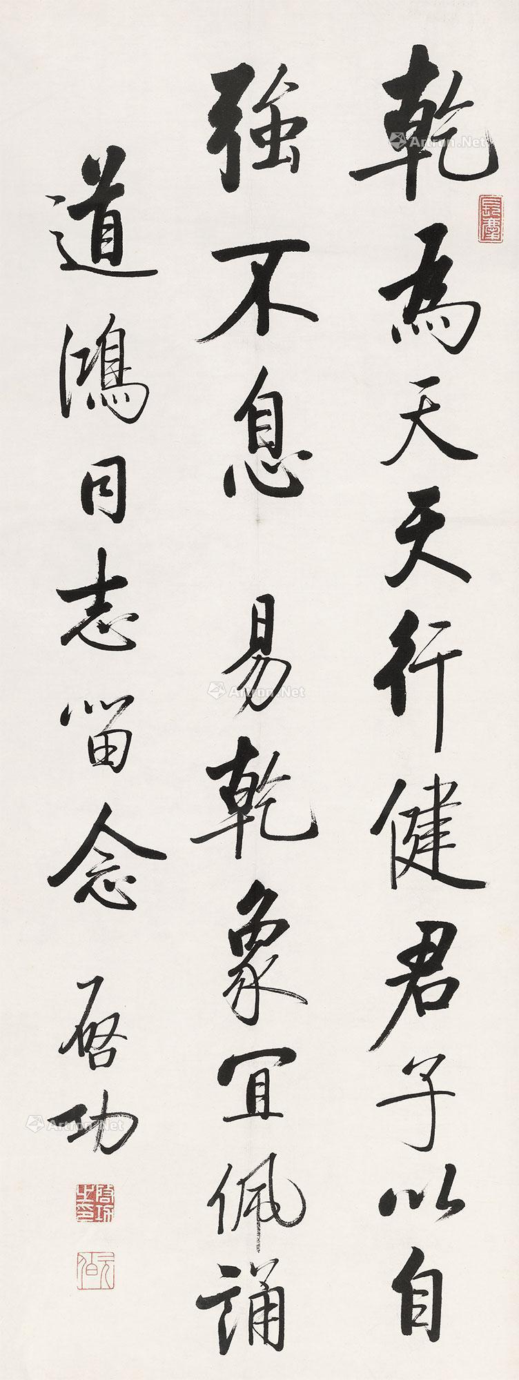 【行书《周易》语 镜框 水墨纸本】拍卖品_图片_价格_鉴赏_书法_雅昌艺术品拍卖网