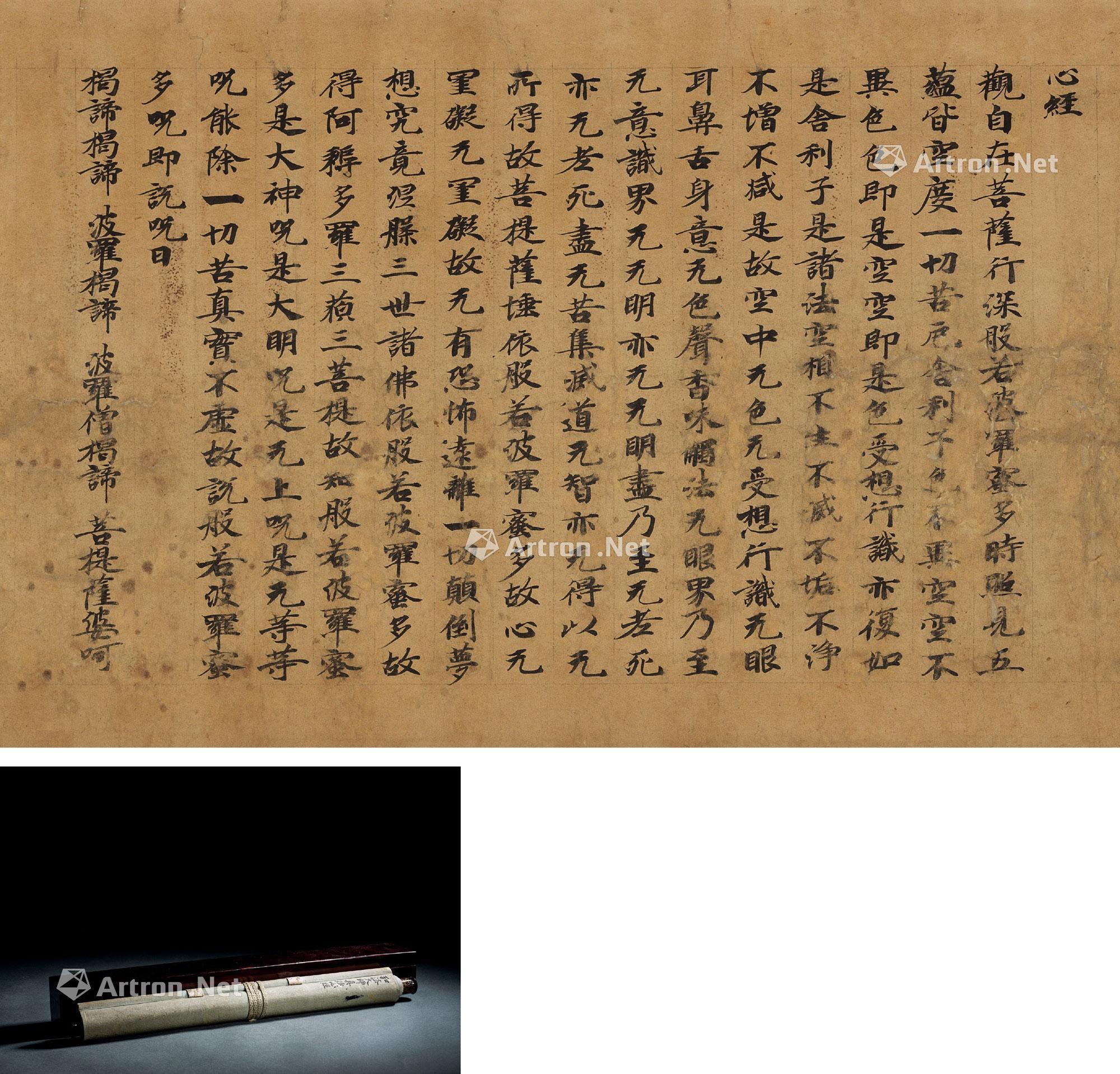 【弘法大师真迹心经 黄麻纸】拍卖品_图片_价格_鉴赏_写本写经_雅昌艺术品拍卖网