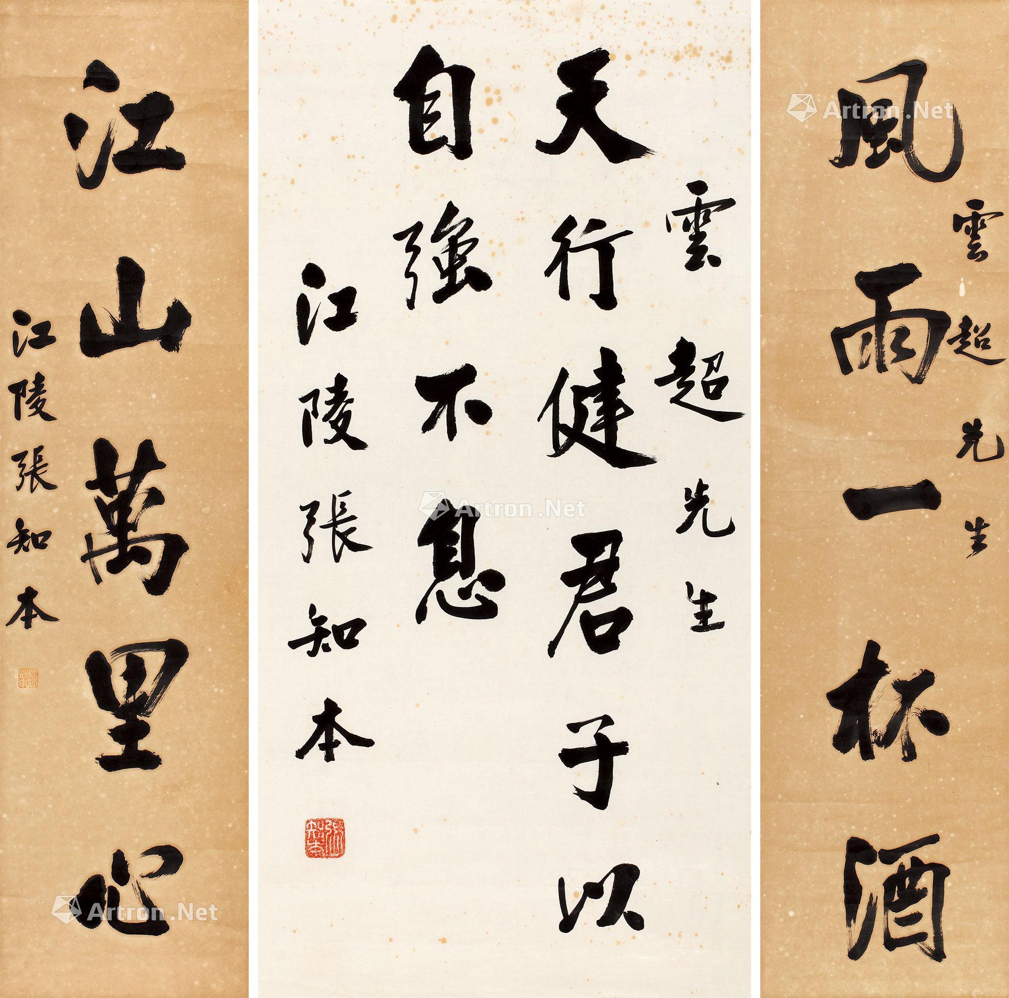 【行书易经句 行书五言联 立轴 镜片 纸本 纸本】拍卖品_图片_价格_鉴赏_书法_雅昌艺术品拍卖网