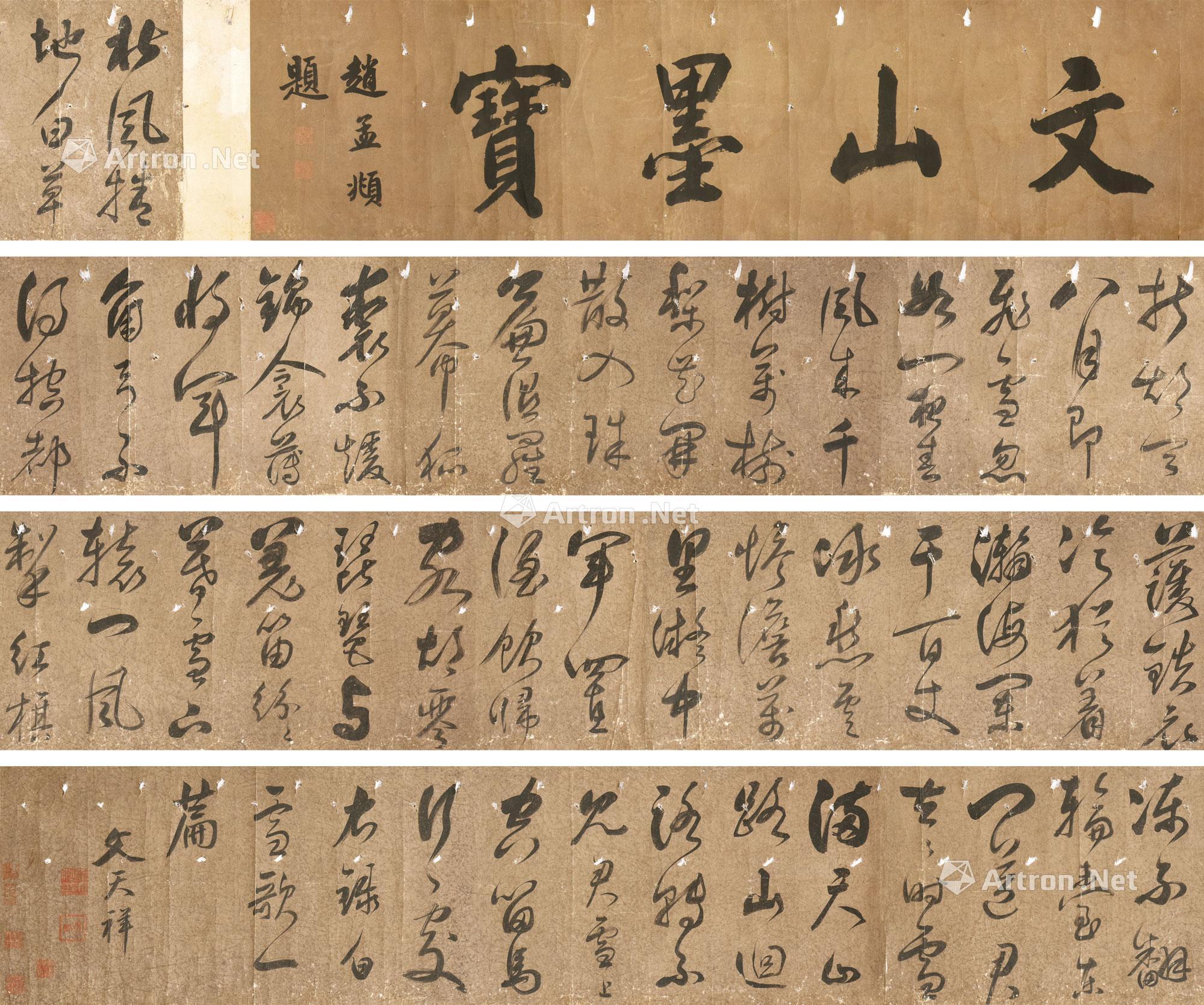 【书法 长卷 水墨纸本】拍卖品_图片_价格_鉴赏_书法_雅昌艺术品拍卖网