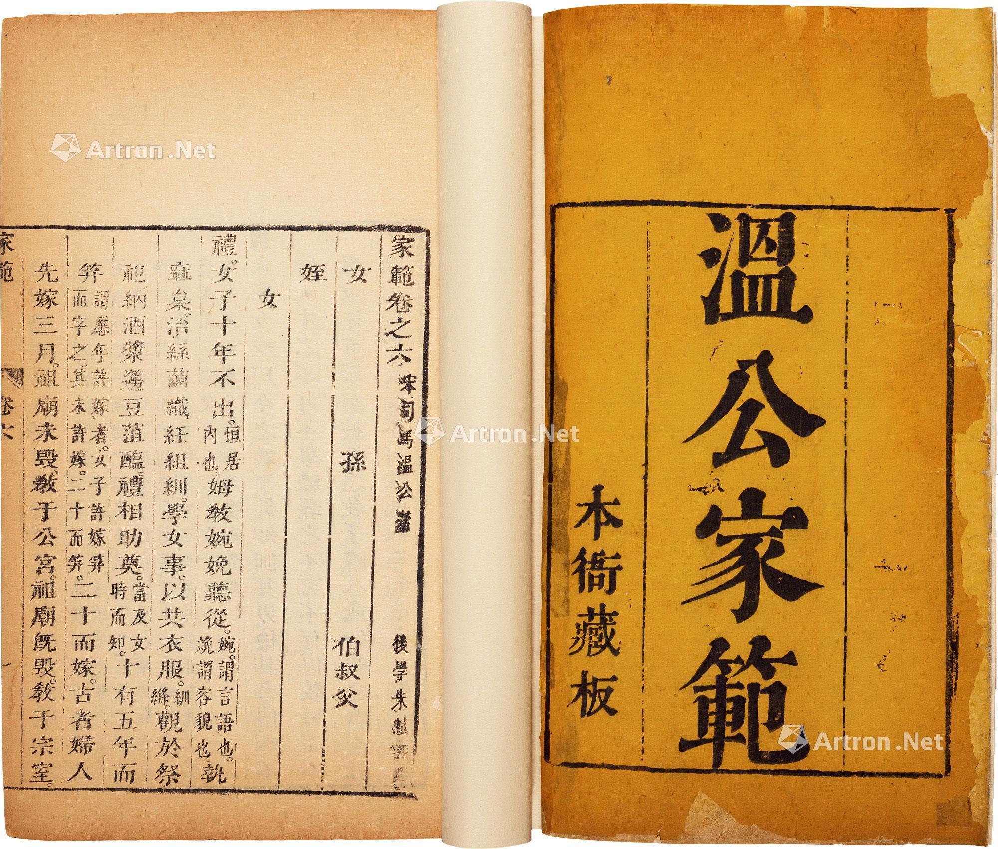 【温公家范 十卷 纸本】拍卖品_图片_价格_鉴赏