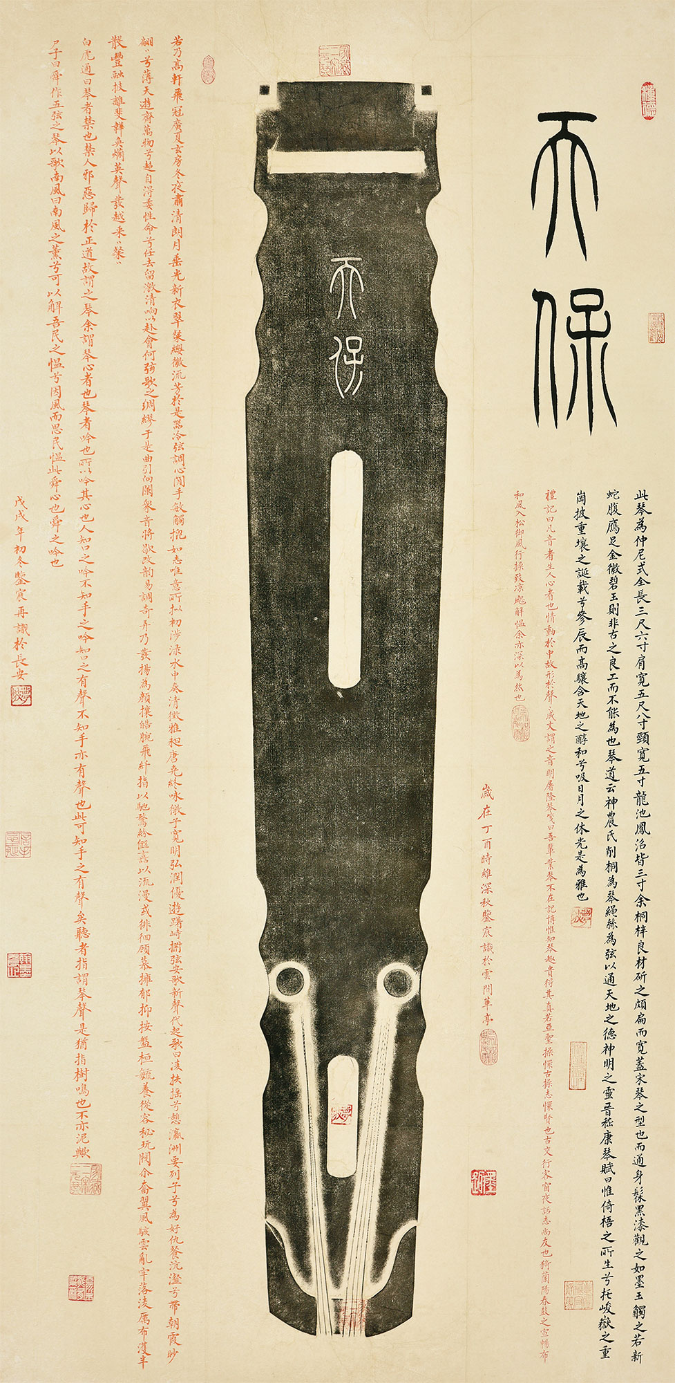 3290天保古琴拓纸本