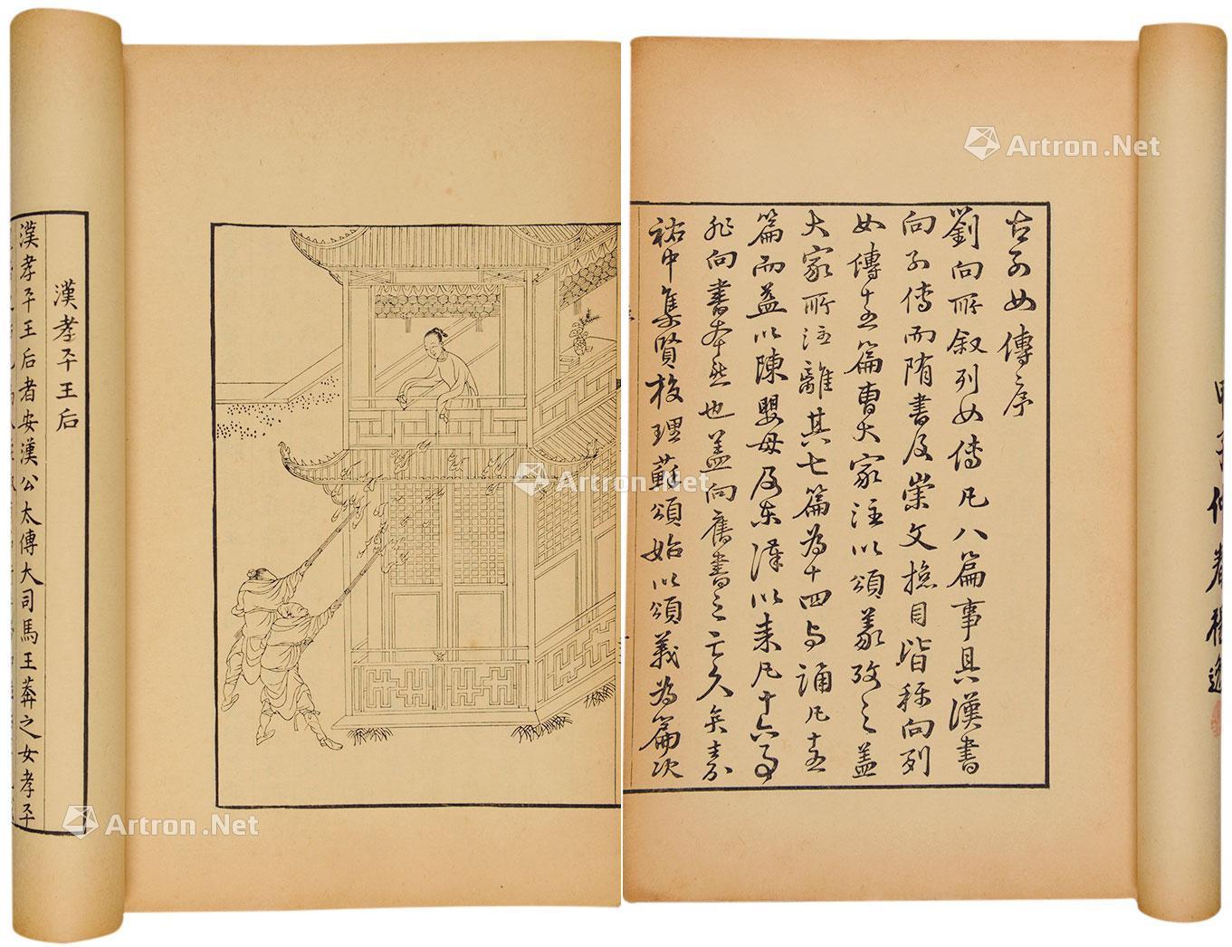 【刘向列女传八卷 纸本】拍卖品_图片_价格_鉴赏_历代刻本_雅昌艺术品拍卖网