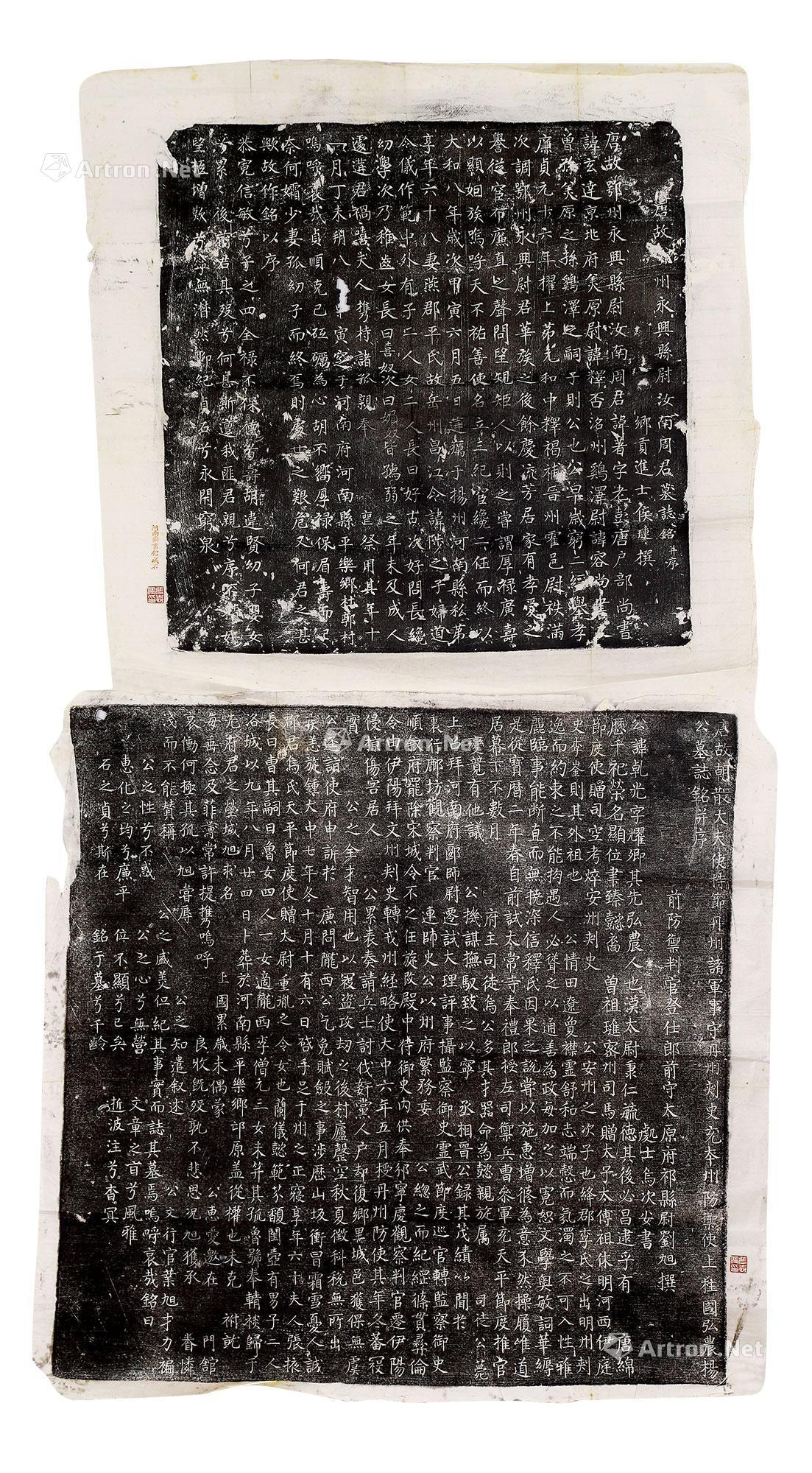 0676唐代墓志一组纸本