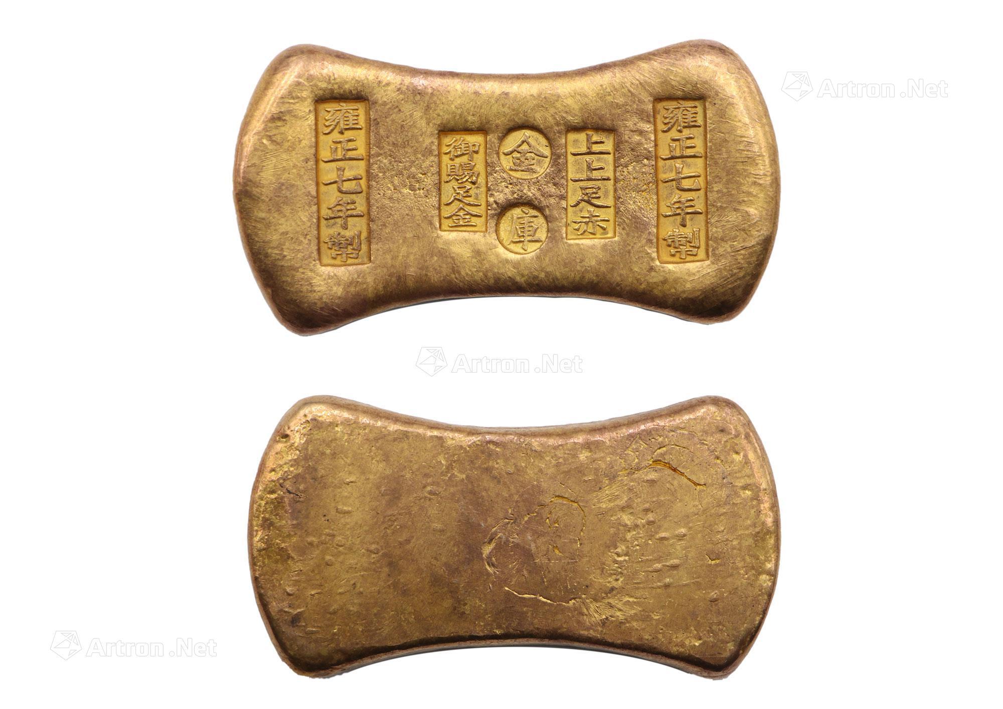 2005雍正七年制御赐足金金锭