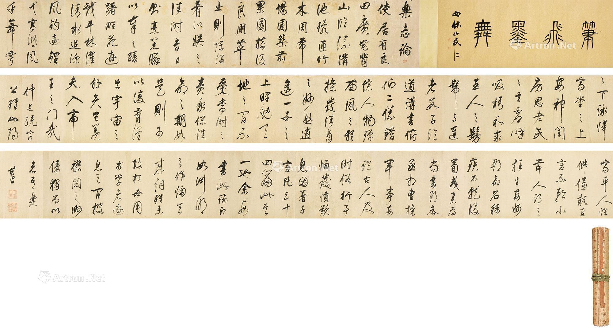 2585乐志论书法长卷水墨纸本