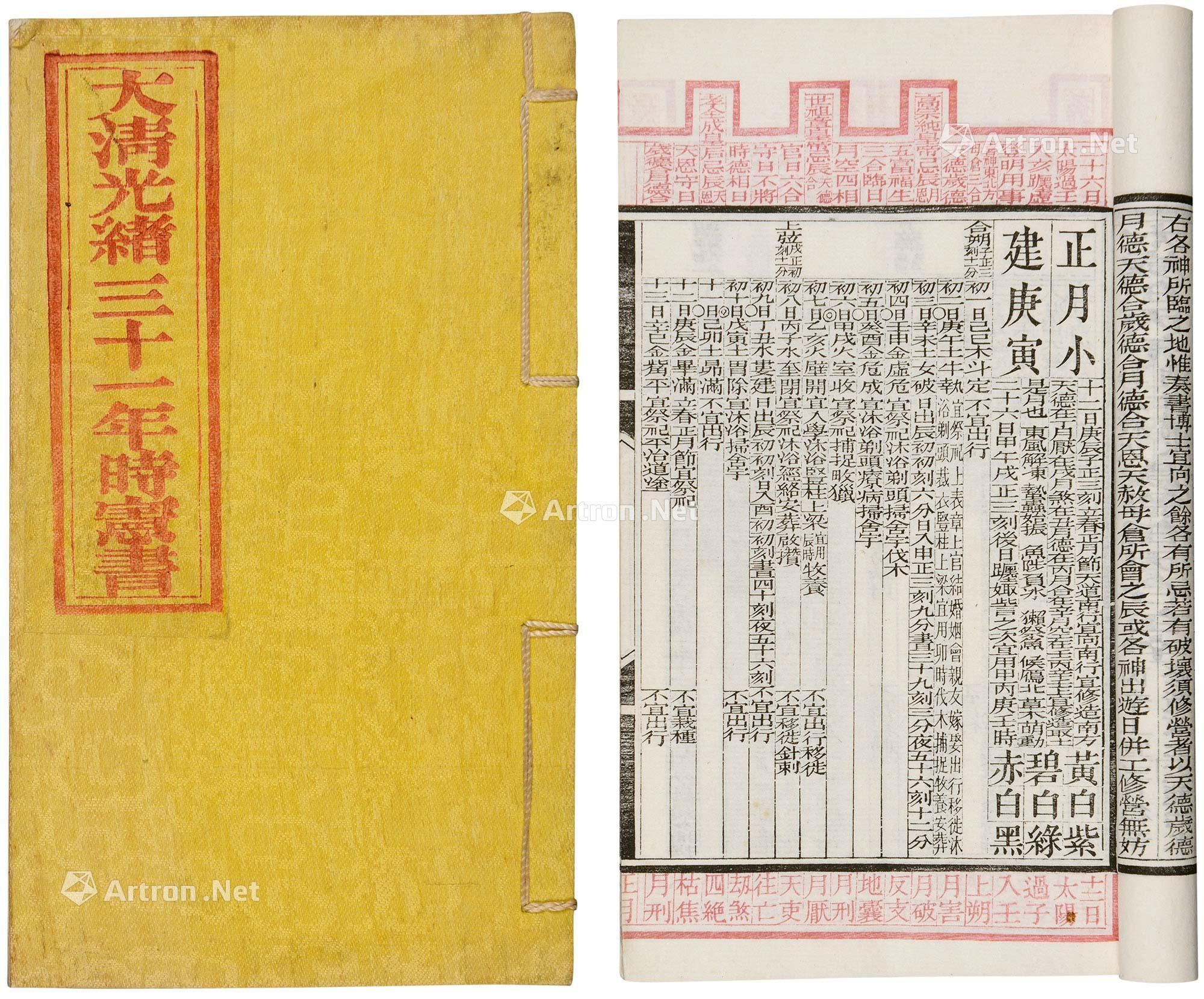 【大清光绪时宪书五种 纸本】拍卖品_图片_价格_鉴赏_历代刻本_雅昌艺术品拍卖网