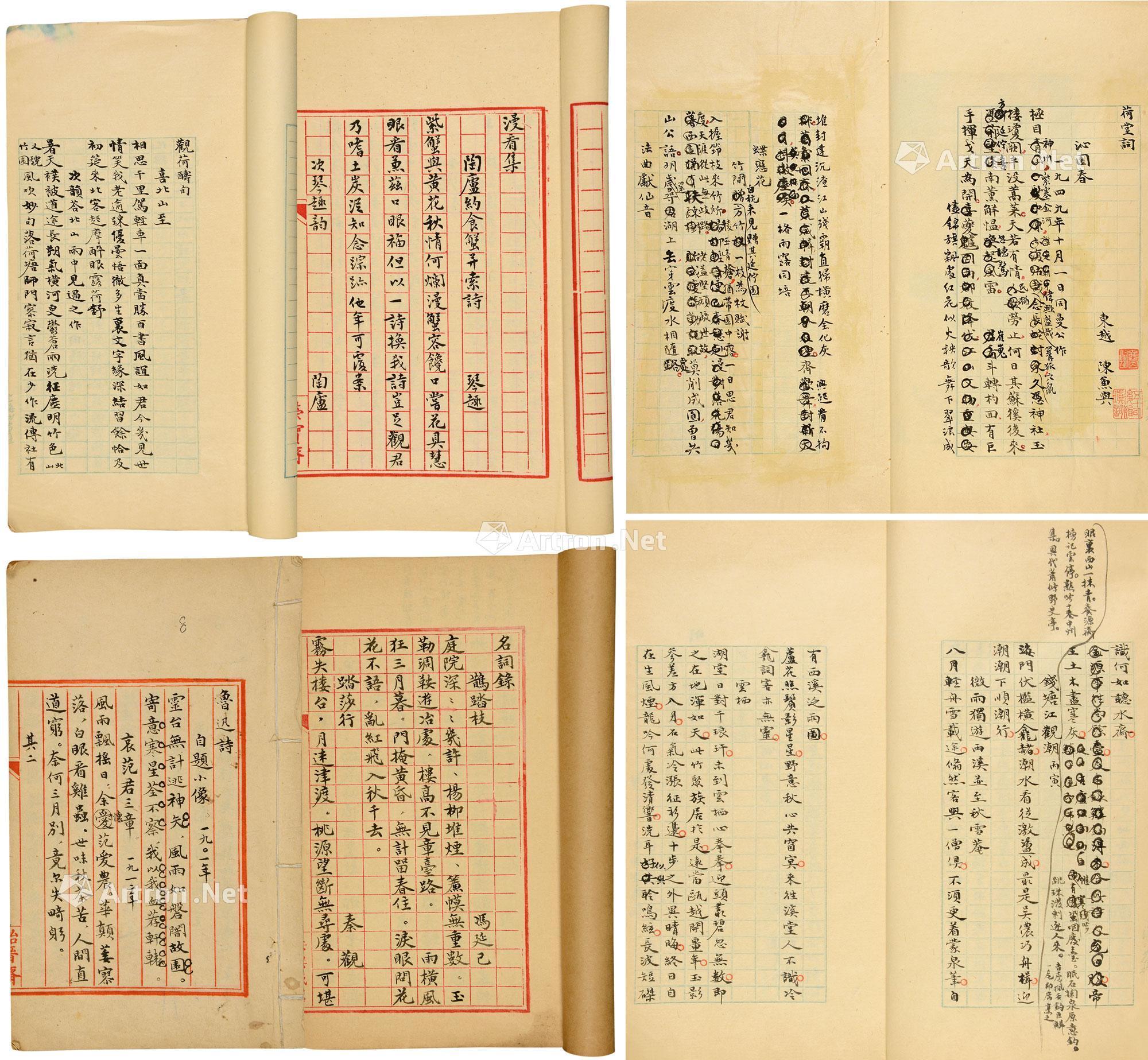 【陈兼与词稿 纸本】拍卖品_图片_价格_鉴赏_写本写经_雅昌艺术品拍卖网